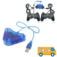 在飛比找蝦皮購物優惠-PS2 手把 轉 USB 轉接線 PS2遊戲手把 轉 PC 