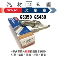 在飛比找蝦皮購物優惠-【LM汽材王國】 火星塞 FK20HBR-11 DENSO 