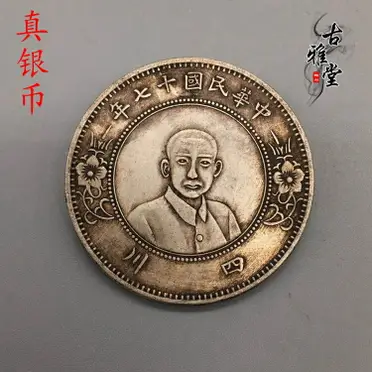 四川省 正銀一兩 鹿 銀貨 純銀保證 銀元 銀幣 古美術品 収集