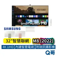 在飛比找蝦皮商城優惠-SAMSUNG 三星 M8 (2022) 32吋 智慧聯網螢