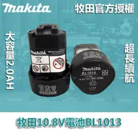 在飛比找蝦皮購物優惠-牧田電池10.8V/12V鋰電BL1013電池DC10WA1