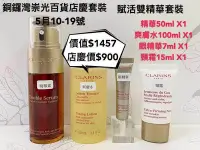 在飛比找Yahoo!奇摩拍賣優惠-香港專柜SOGO 店慶套裝 Clarins/嬌韻詩 雙萃修護