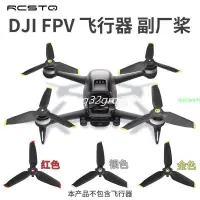 在飛比找蝦皮購物優惠-✨✨大疆 DJI FPV Combo螺旋槳 快拆槳葉 532