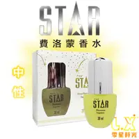 在飛比找蝦皮商城精選優惠-STAR費洛蒙中性香水-30ml/精裝 費洛蒙香水 香水