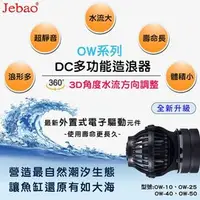 在飛比找PChome商店街優惠-微笑的魚水族☆JEBAO-捷寶【DC多功能造浪器20000(