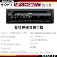 在飛比找蝦皮購物優惠-【鐘鳴汽車音響】SONY MEX-N4300BT 藍芽光碟 