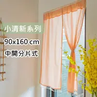 在飛比找momo購物網優惠-【Hanmei】日式小清新 中開式門簾(90x160cm)