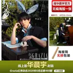 現貨 華晨宇封面 附官方海報 內頁張雨劍 紅秀GRAZIA雜誌2020年6月 明星期刊雜誌 偶像周邊收藏品