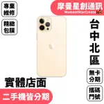 線上分期 APPLE IPHONE 12PRO MAX 512G 6.7吋 免卡分期 簡單分期 學生/軍人/上班族