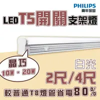 在飛比找樂天市場購物網優惠-〖飛利浦 PHILIPS〗★含稅 LED T8 晶巧 TWG