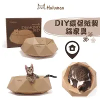 在飛比找露天拍賣優惠-[HAPPY水族] Hulumao 呼嚕貓 DIY環保紙製貓