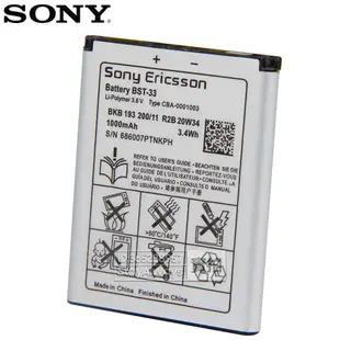 全新 索尼 原廠電池 BST-33 BST-37 適用 Xperia W810C W830 W850 W710C替換電池