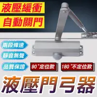 在飛比找Yahoo奇摩購物中心優惠-【中號35-55kg】 90度定位 // 180度不定位 門