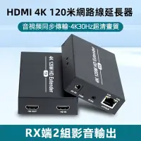 在飛比找Yahoo奇摩購物中心優惠-HDMI網路線RJ45 120米4K影音訊號延長器