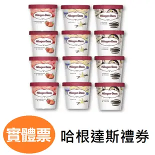 Hoagen-Dazs 哈根達斯 冰淇淋迷你杯（100ml) 外帶商品禮券票券 禮券 提貨券 1張