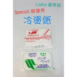 ☆有發票☆ Ladys蕾蒂絲 / Special絲蓓秀 冷燙紙 熱燙紙 美髮乙丙級檢定考試 燙髮用品 冷紙 熱紙