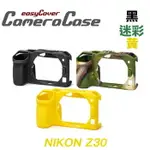 【EYE攝影】現貨 EASYCOVER 金鐘罩 金鐘套 NIKON Z30 機身套 果凍套 相機保護套 矽膠套 相機包