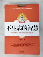 不生病的智慧_簡體_馬悅淩【T2／養生_J9V】書寶二手書