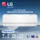 【LG 樂金】LSU36DHPM/LSN36DHPM 5坪 變頻冷暖分離式冷氣(送基本安裝)