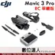 公司貨 DJI Mavic 3 Pro 空拍機【RC遙控器 單機版】三鏡頭影像系統 43分鐘續航