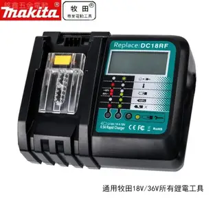 MAKITA 18V 6.0原廠充電器 鋰電工具 電動工具 電池 日本 電量顯示 18650 強續航