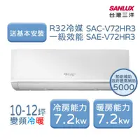 在飛比找ETMall東森購物網優惠-【台灣三洋 SanLux】 R32經典型 【10~12坪】一