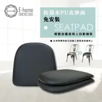 在飛比找PChome24h購物優惠-E-home SeatPad餐椅墊-黑色