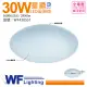 【DanceLight 舞光】LED 30W 6500K 白光 全電壓 星鑽 吸頂燈 _ WF430551