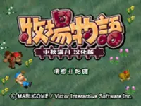 在飛比找露天拍賣優惠-PS 牧場物語 中秋滿月 男孩版 Harvest Moon: