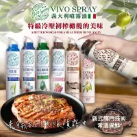 在飛比找蝦皮購物優惠-義大利VIVO SPRAY噴霧油200ml 初榨橄欖油 烤箱
