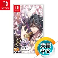 在飛比找蝦皮商城優惠-NS《花之女王》中文版（台灣公司貨）（任天堂Nintendo