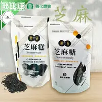 在飛比找樂天市場購物網優惠-【香芝相惜】臺南市 善化區農會 醇善芝麻糕200g 醇善芝麻