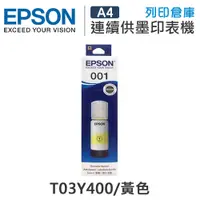 在飛比找松果購物優惠-【EPSON】T03Y400 原廠黃色盒裝墨水 (10折)