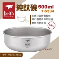 在飛比找momo購物網優惠-【Keith】純鈦輕量環保折疊握把湯碗 Ti5325 500