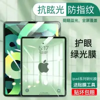 在飛比找蝦皮商城精選優惠-【免運】保護貼 ipad鋼化膜2020/21蘋果air1/2