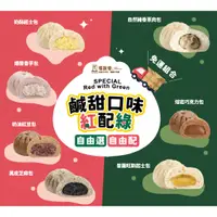 在飛比找蝦皮購物優惠-【福穀樂】鹹甜免運組 白饅頭 黑饅頭 奶酥包 紅豆包 芝麻包