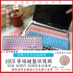 繁體注音 VIVOBOOK S15 S530 S530UN S530UF ASUS 鍵盤膜 鍵盤保護膜 鍵盤套 彩色