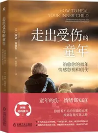 在飛比找三民網路書店優惠-走出受傷的童年：治癒你的童年情感忽視和創傷（簡體書）