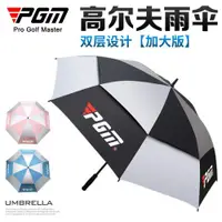 在飛比找ETMall東森購物網優惠-PGM手動雙層防紫外線高爾夫雨傘