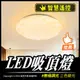 LED吸頂燈｜ 帶遙控｜無極調光｜三色光切換｜簡約美觀｜