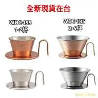 在飛比找蝦皮購物優惠-《全新現貨》日本製造KALITA x TSUBAME 燕市 