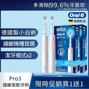 【德國百靈Oral-B-】PRO3 3D電動牙刷 雙入組★二色可選(粉/藍)