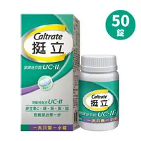 在飛比找樂天市場購物網優惠-Caltrate 挺立 關鍵迷你錠 UC-II UC2 (5