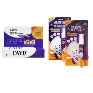 現貨 官方正品 FAYD 飛宜得 凝膠 (15g) 噴霧OK繃 (10ml/30ml) 澄石藥局✚實體店面