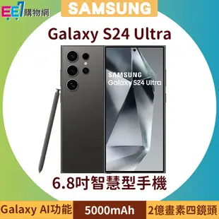 【送原廠25W充電器+三星無線Qi充電盤NG930】SAMSUNG Galaxy S24 Ultra 5G (12G/512G) 6.8吋AI功能智慧型手機-鈦黑