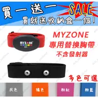 在飛比找蝦皮購物優惠-<ECO> Myzone心跳傳輸器 副廠替換心跳帶 心率帶 