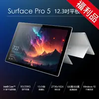 在飛比找momo購物網優惠-【Microsoft 微軟】C級福利品 Surface Pr