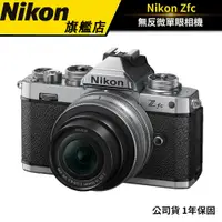 在飛比找蝦皮商城優惠-NIKON Z FC APS-C 無反微單眼相機 (公司貨)