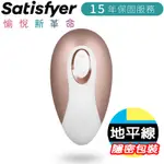 【地平線】德國 SATISFYER SF DELUXE 典雅 寶石 吸吮器 吸允器 按摩棒 震動器 15年保固 公司貨