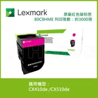 在飛比找Yahoo奇摩購物中心優惠-Lexmark 原廠紅色碳粉匣 80C8HME (3K) 適